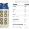 Композитный газовый баллон RAGASCO LPG 33.5 литра