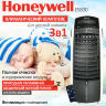 Климатический комплекс HONEYWELL ES800