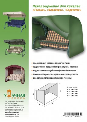 Чехол-укрытие для качелей 240Е