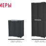 Модульный шкаф для внутреннего пользования Keter Magix Utility Cabinet