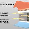 Конвектор электрический Electrolux EIH/AG2 2000 E